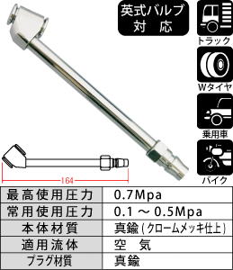 AM-5001-P エアーチャック Wタイヤ対応ソケット対応 AM-5001-P エアーチャック Wタイヤ対応ソケット対応