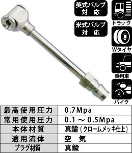 AM-5002-P エアーチャック 自動車・自転車対応 ソケット対応 AM-5002-P エアーチャック 自動車・自転車対応 ソケット対応
