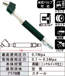 AM-5004-P エアーチャック 特殊ホイール対応 ソケット対応 AM-5004-P エアーチャック 特殊ホイール対応 ソケット対応