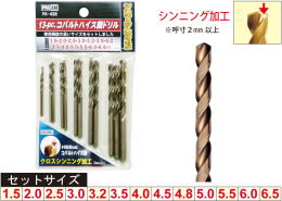 PA-428 13PC.コバルトハイス鋼ドリル PA-428 13PC.コバルトハイス鋼ドリル