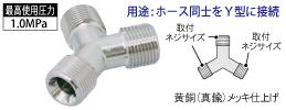 AM-PG-024〜025 Y型中間ニップル AM-PG-024〜025 Y型中間ニップル