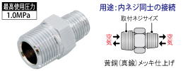 AM-PR-021〜023 異径中間ニップル テーパーネジ AM-PR-021〜023 異径中間ニップル テーパーネジ