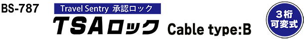 BS-787 ＴＳＡロック Cable Type:Ｂ