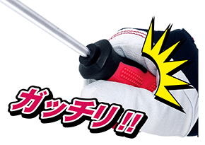 グリップを握る